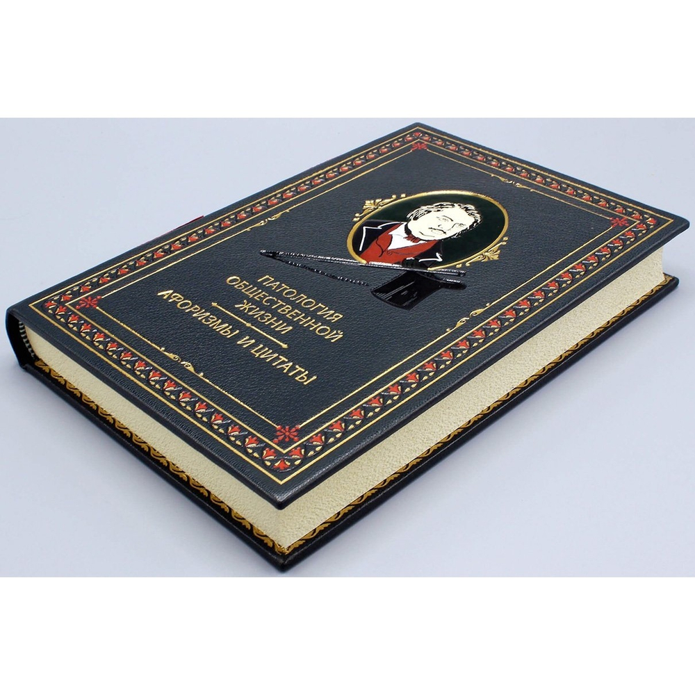Оноре де Бальзак "Патология общественной жизни" Книга подарочная в кожаной обложке
