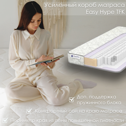 Матрас DreamLine Easy Hype TFK 120х195