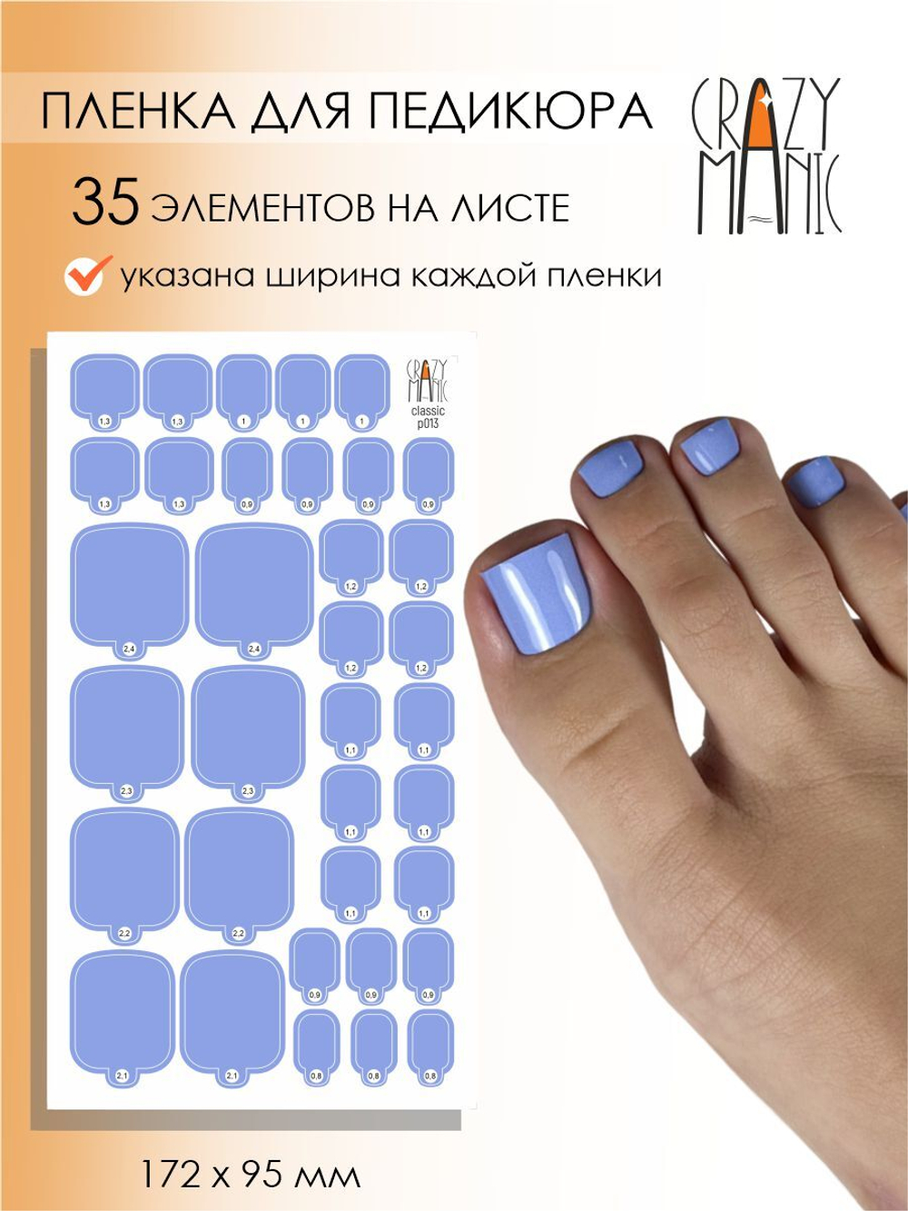 Crazy Manic Плёнки для ногтей для педикюра classic p013
