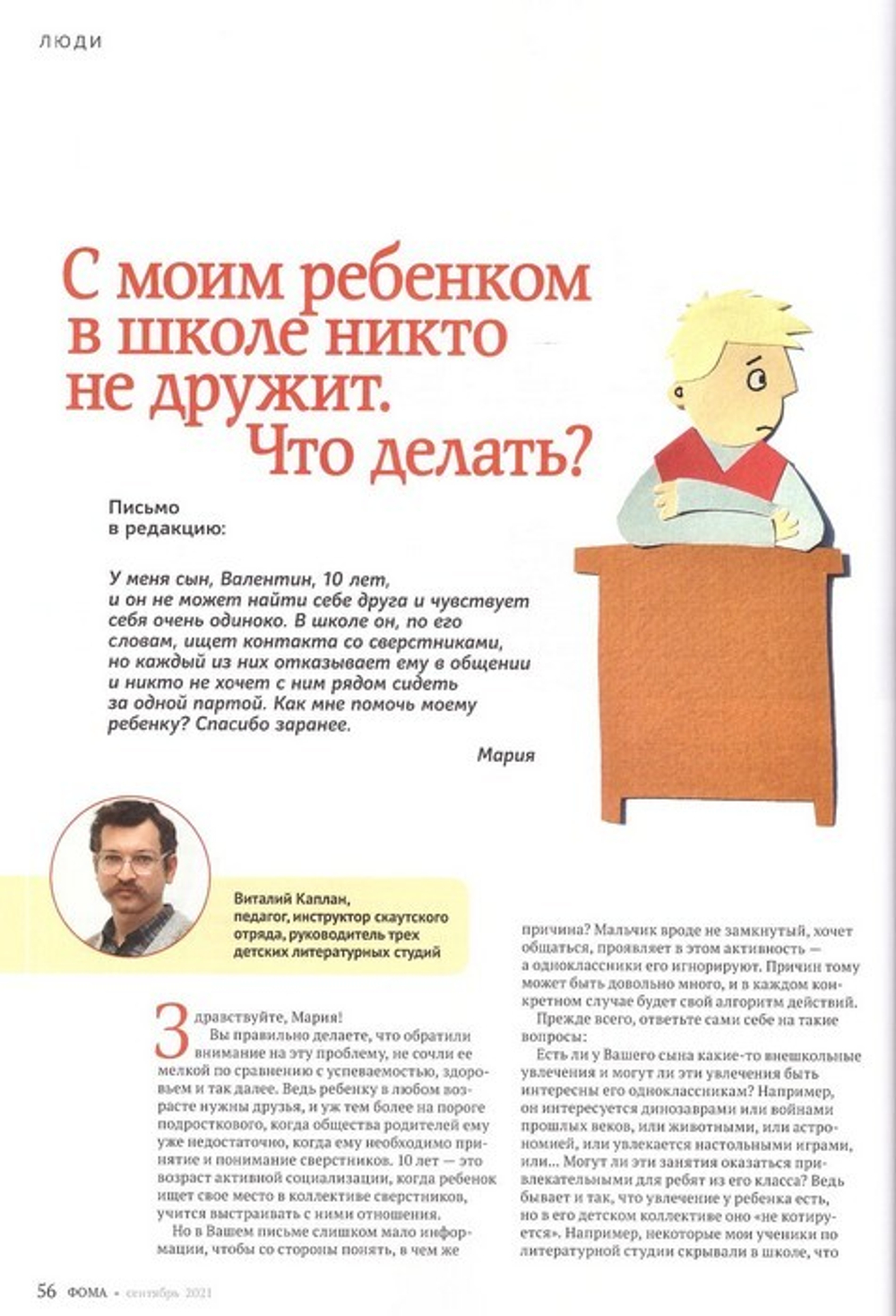 Журнал "Фома" №9 сентябрь 2021 г.