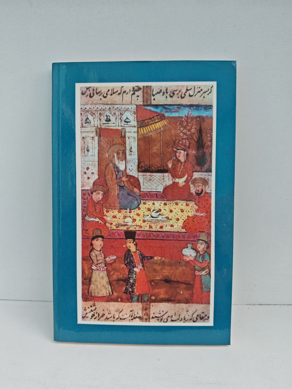 Саади Ширази. Избранное