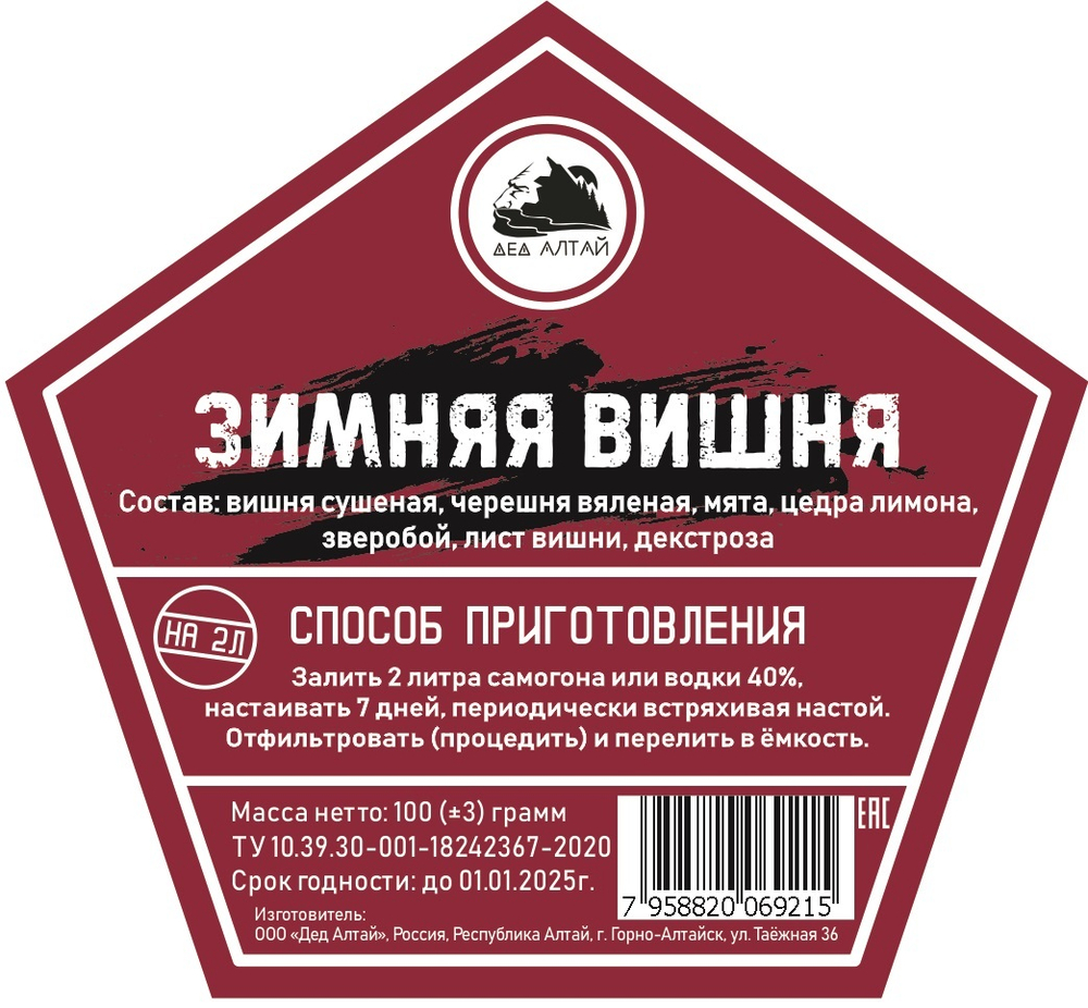 Набор трав и специй Зимняя вишня