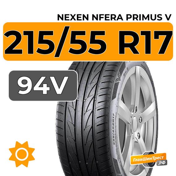 Nexen NFera Primus V 215/55 R17 94V