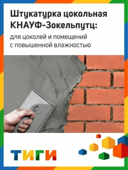 KNAUF Штукатурка 25 кг