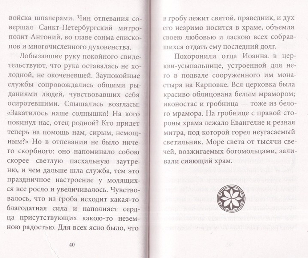 Рождество Христово со святым праведным Иоанном Кронштадтским