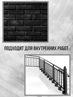 Краска Быстросохнущая, Гладкая, до 90°, Матовое покрытие, 3 л, 2.4 кг, черный матовый