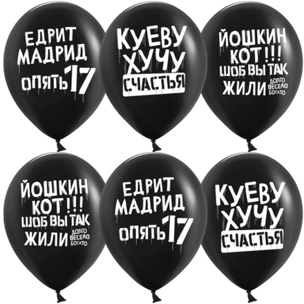 Шар с рисунком Позитивный юмор