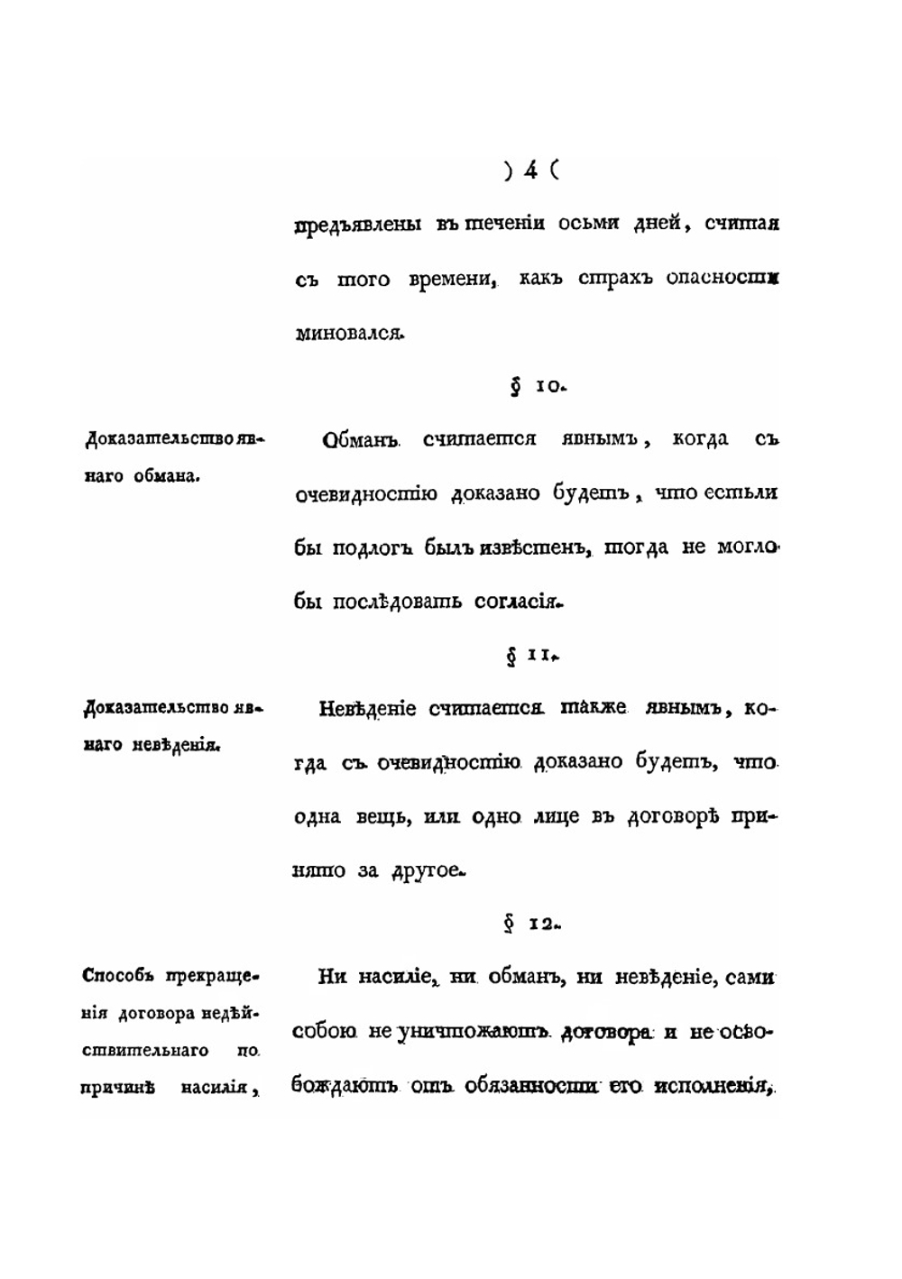 Проект гражданского уложения Российской Империи. Часть 3 | Нет автора