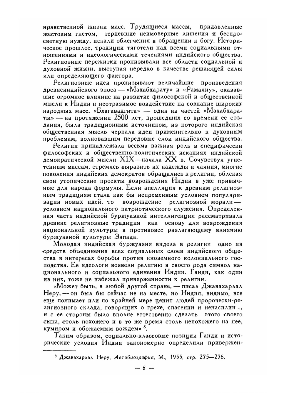 Моя жизнь | М. Ганди