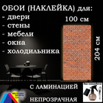 Обои 100х204 см самоклеящиеся с ламинацией