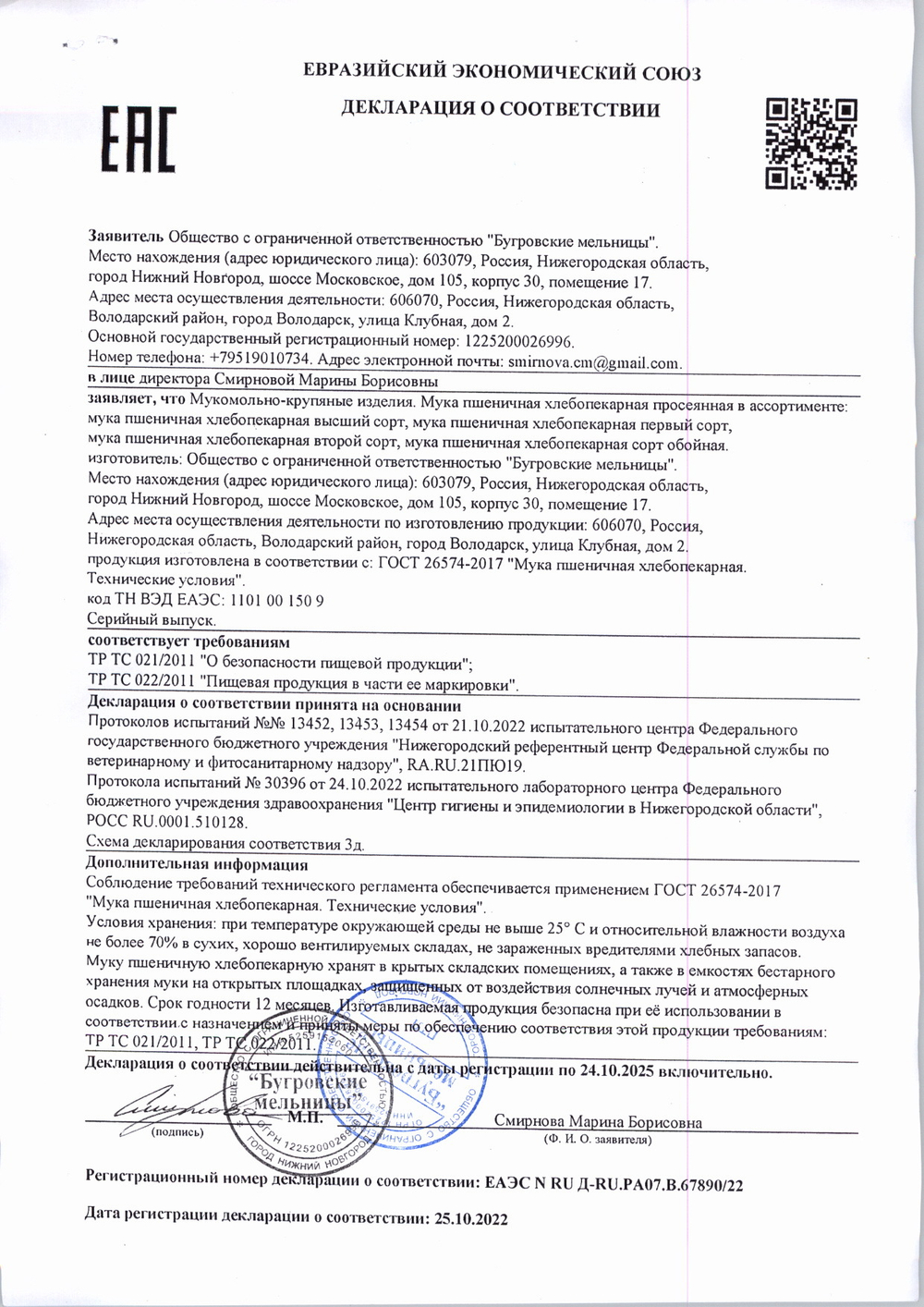 Мука пшеничная «Выпекайка» ТД Кристалл ГОСТ в/с ~ 10 кг