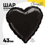 Шар фольгированный Сердце 43 см (Черный)