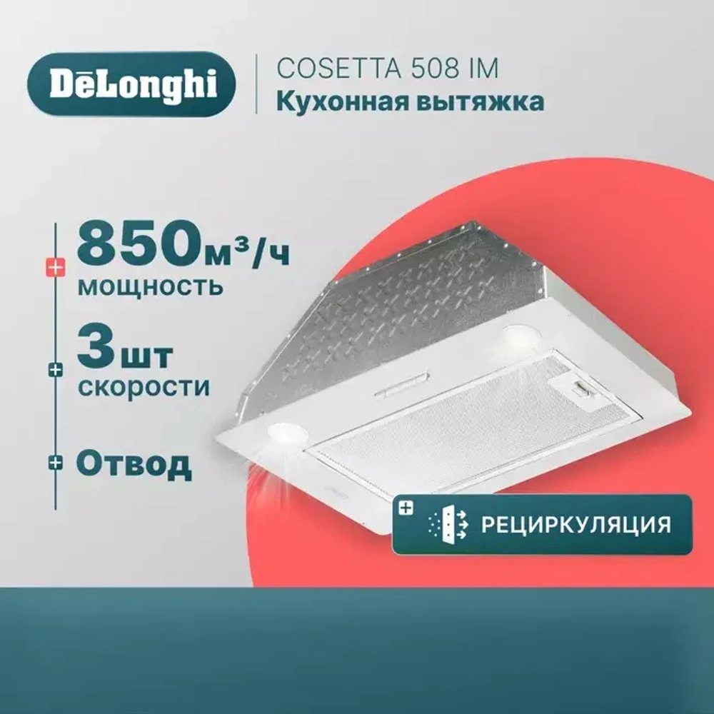 DeLonghi Кухонная вытяжка COSETTA 508 IM