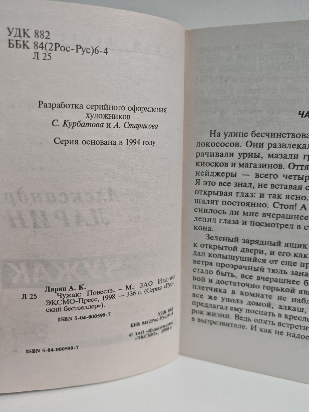Чужак