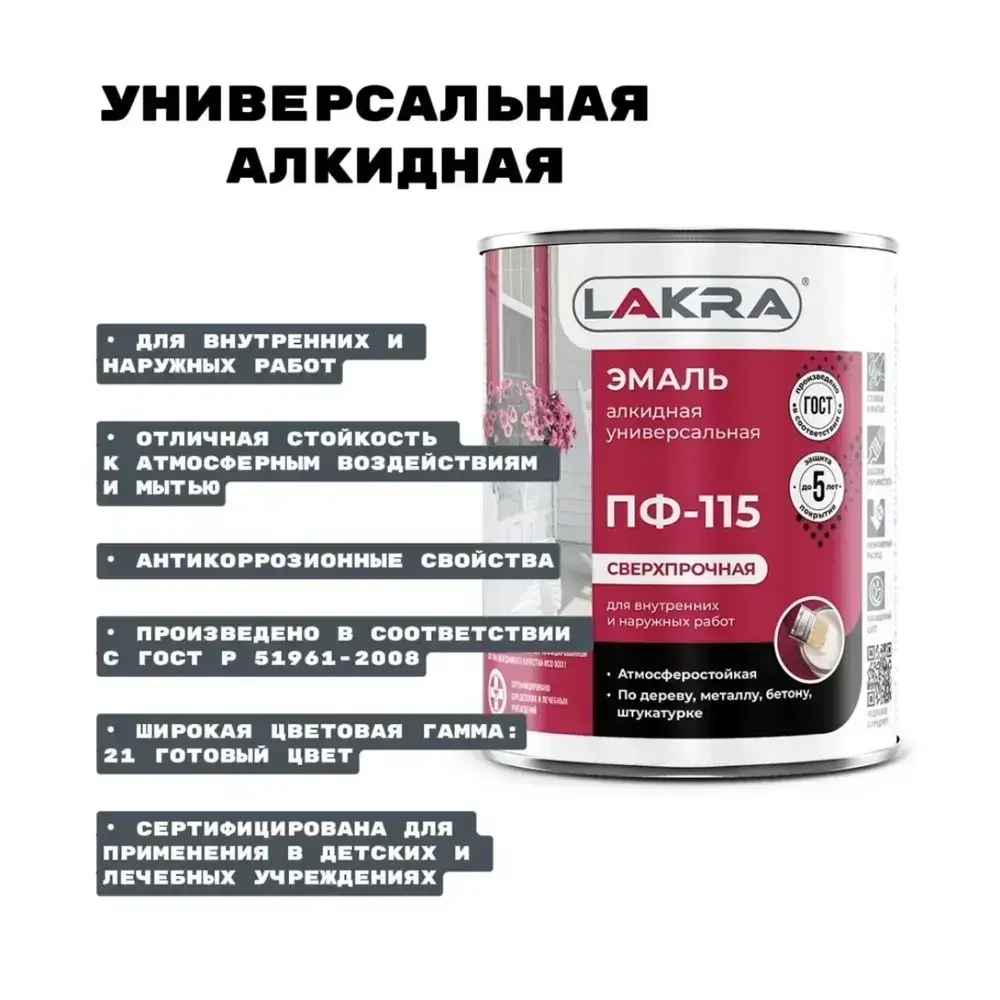 ЛАКРА эмаль ПФ-115, Шоколадно-коричневый, 1 кг