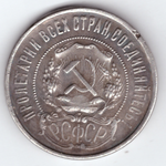 Жетон 50 копеек 1921 год. ПЛ.