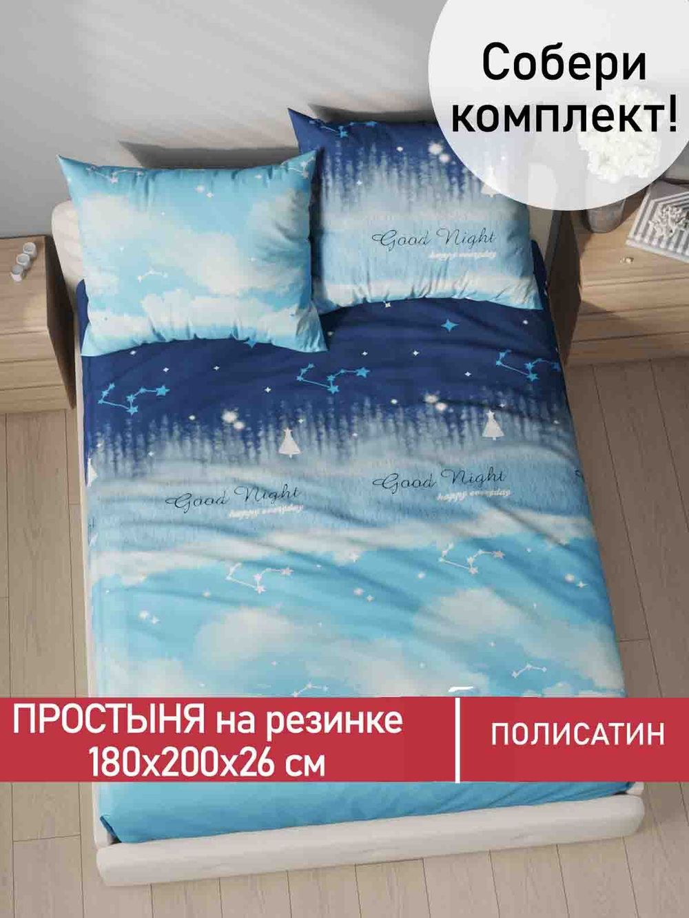 Простынь на резинке Полисатин Мечта "Безмятежность" 180x200 см