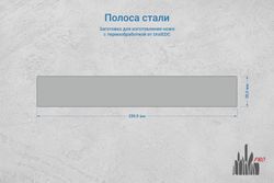 Сталь CPR 3,6мм. Полоса 250x38мм, ТО 63-64HRC