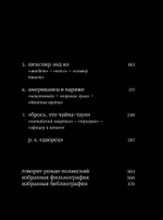 Роман Поланский. Творческая биография