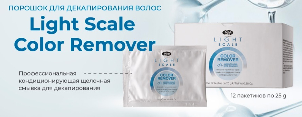 Порошок для декапирования волос -  Light Scale Color Remover 12*25 гр