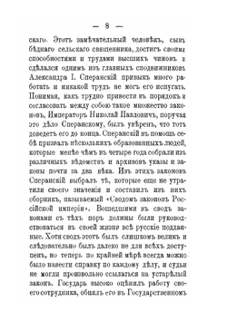 Император Николай I | В.Н. Строев