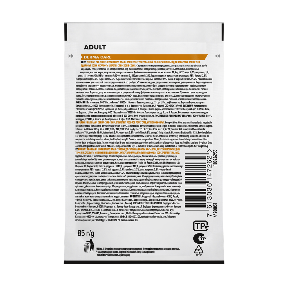 Пауч Pro Plan DERMA PLUS для взрослых кошек, для здоровья кожи и шерсти, с треской Пауч Pro Plan DERMA PLUS для взрослых кошек, для здоровья кожи и шерсти, с треской