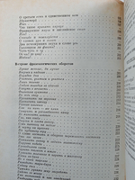 В мире слов. Пособие для учителей