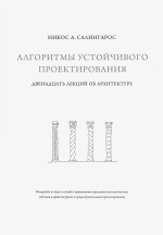 Алгоритмы устойчивого проектирования