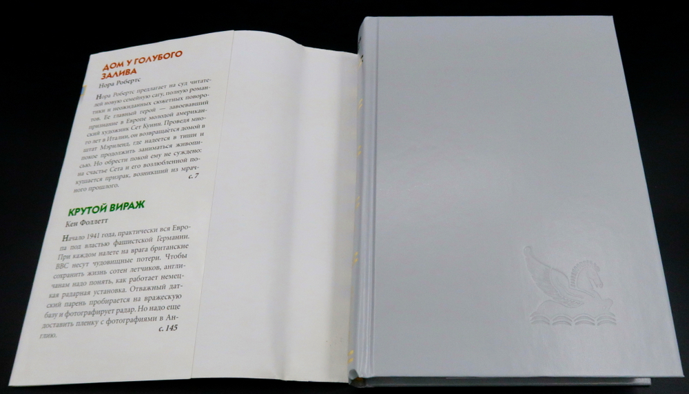 Дом у голубого залива. Крутой вираж. Токийская осень. Вытащить из петли