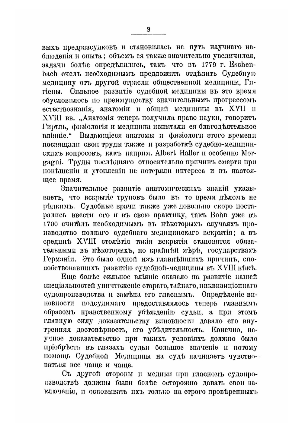 Судебная медицина | Игнатовский Афанасий Сергеевич