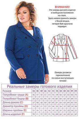 Цена на Жакет-2820 больших размеров