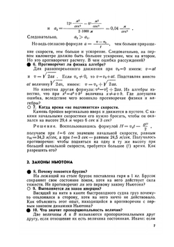 Занимательные задачи-парадоксы и софизмы по физике | М.Е. Тульчинский