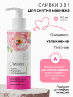 Сливки 3в1, 150мл, Формула преображения