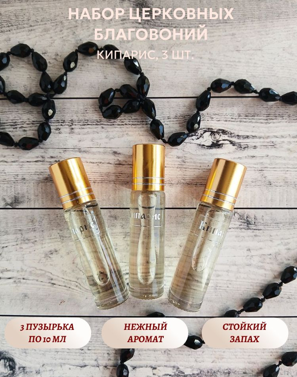 Набор благовоний Кипарис, 3 шт