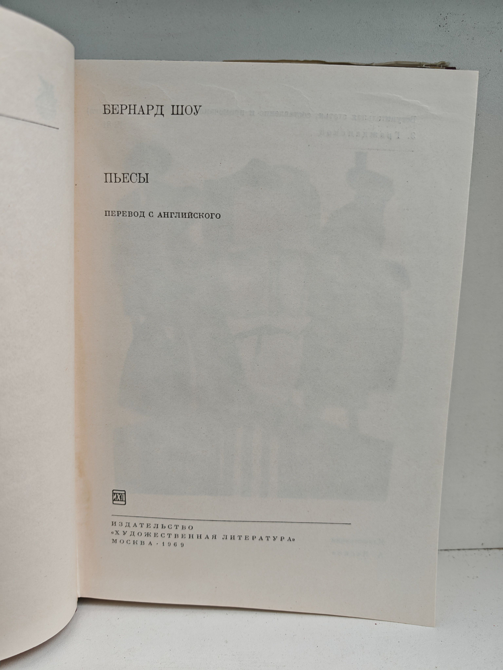 Бернард Шоу. Пьесы