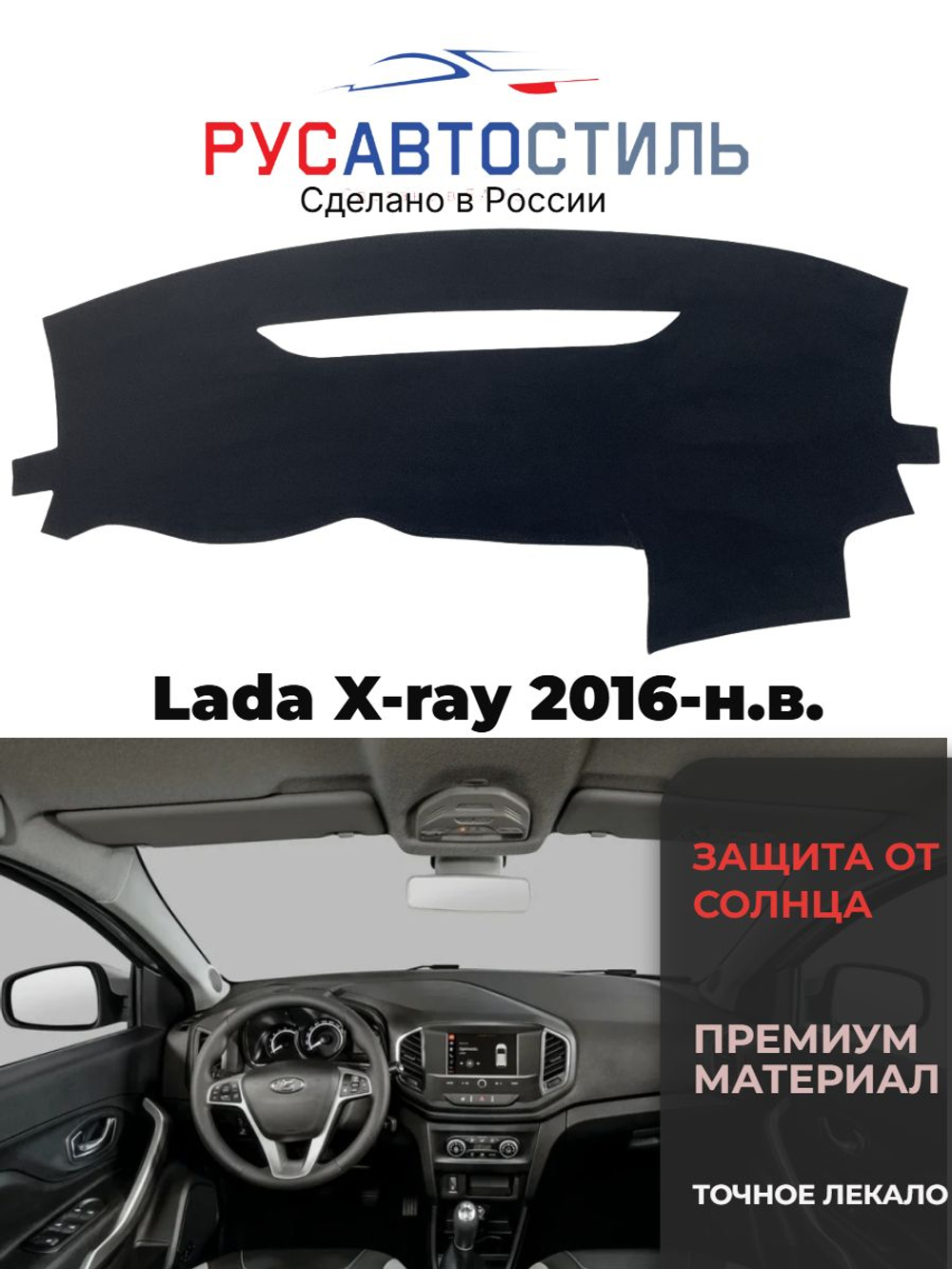 Накидка на панель из алькантары на Lada X-ray 2016-