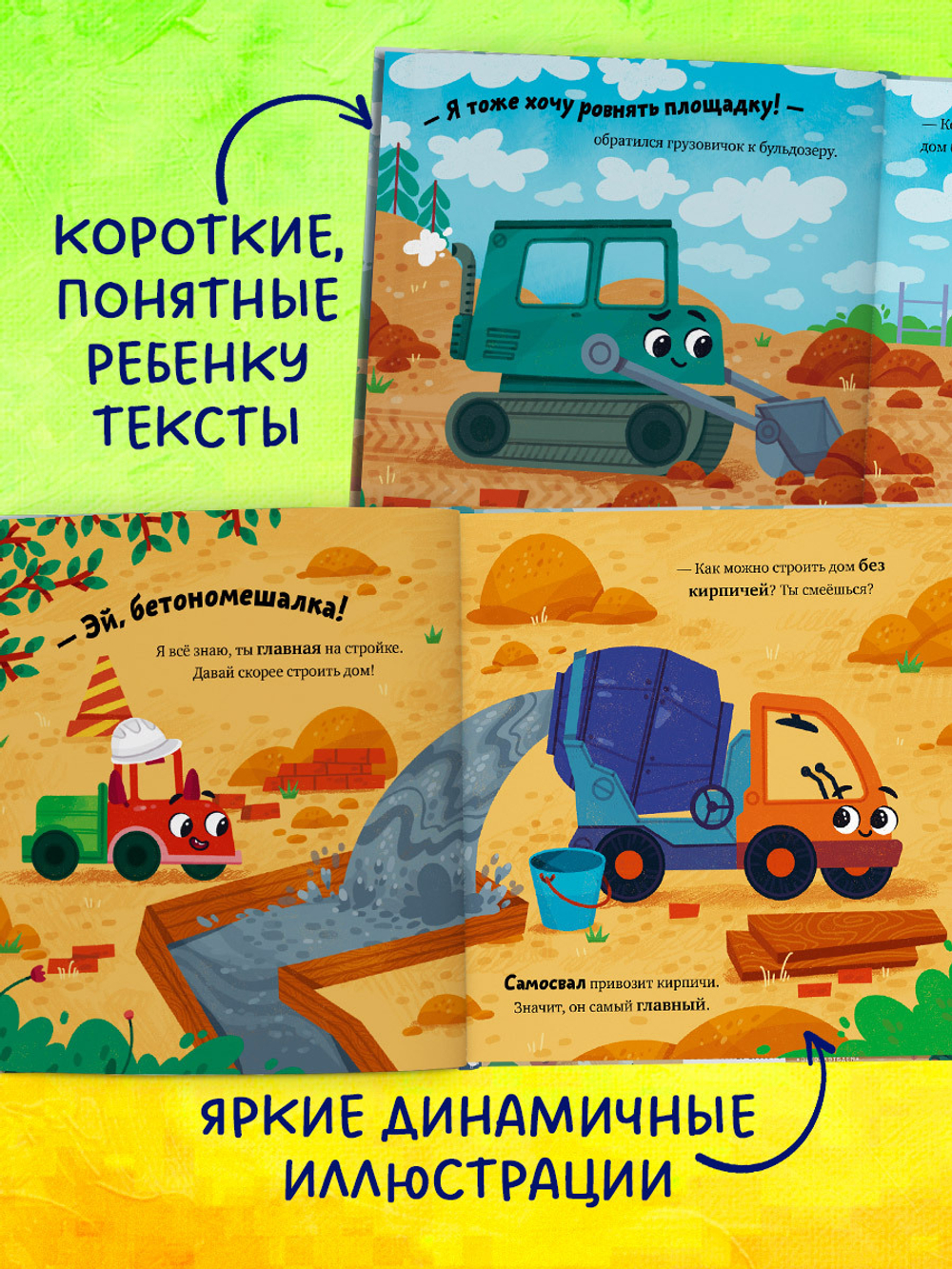 Маленький грузовичок. Грузовичок на стройке