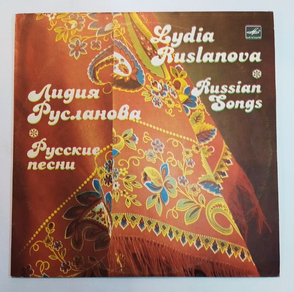 Лидия Русланова Русские Песни