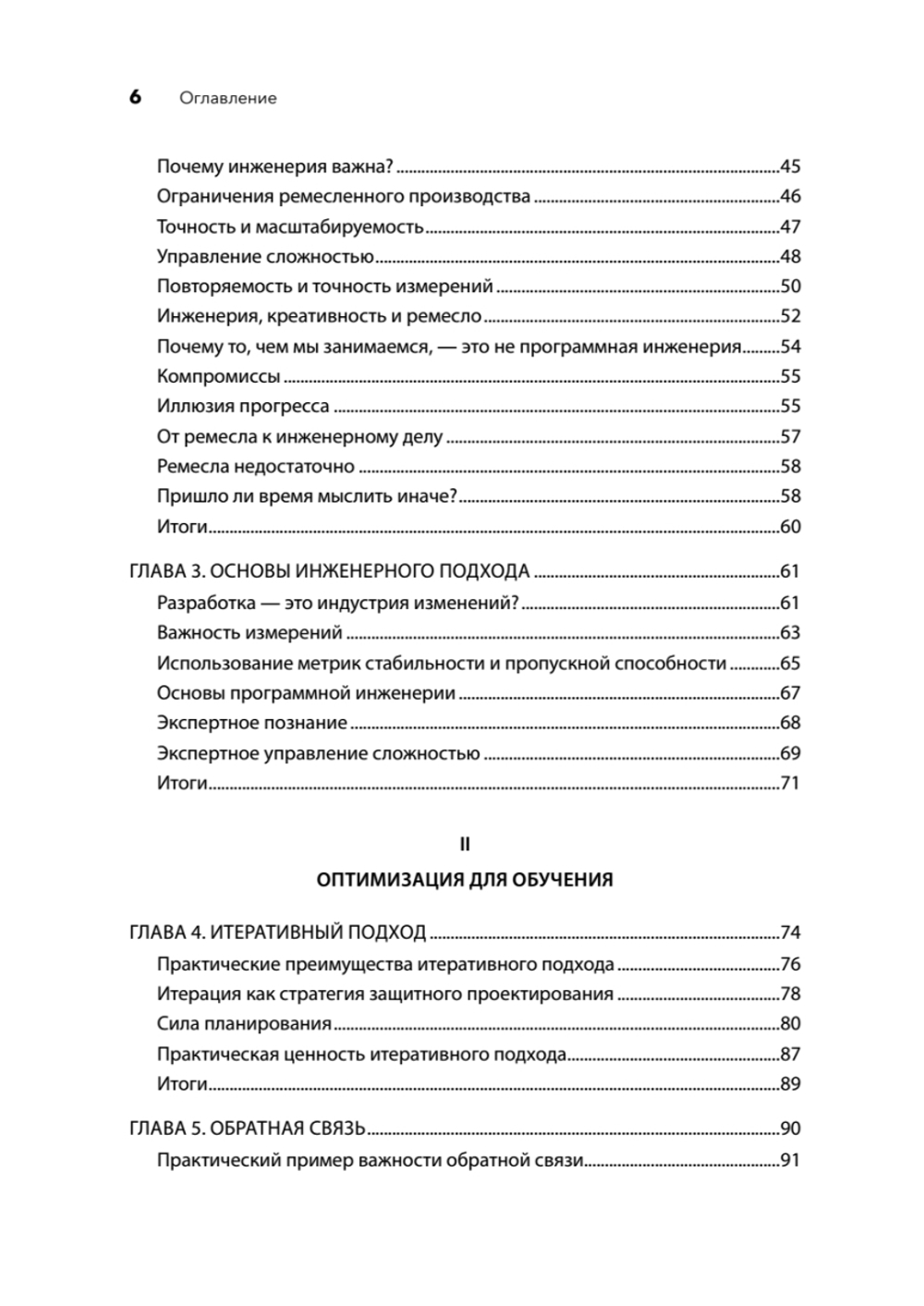 Современная программная инженерия. ПО в эпоху эджайла и непрерывного развертывания