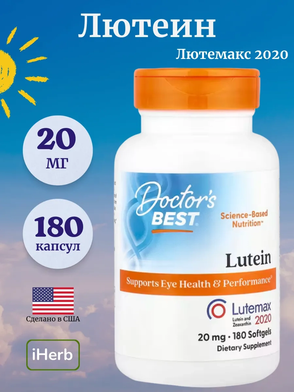 Лютеин 20мг Lutemax2020 180капсул