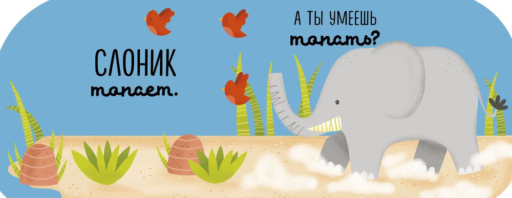 Первые книжки малыша. Повторяй за мной! Учимся играя