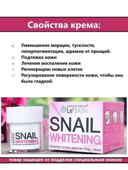 Увлажняющий отбеливающий крем для лица