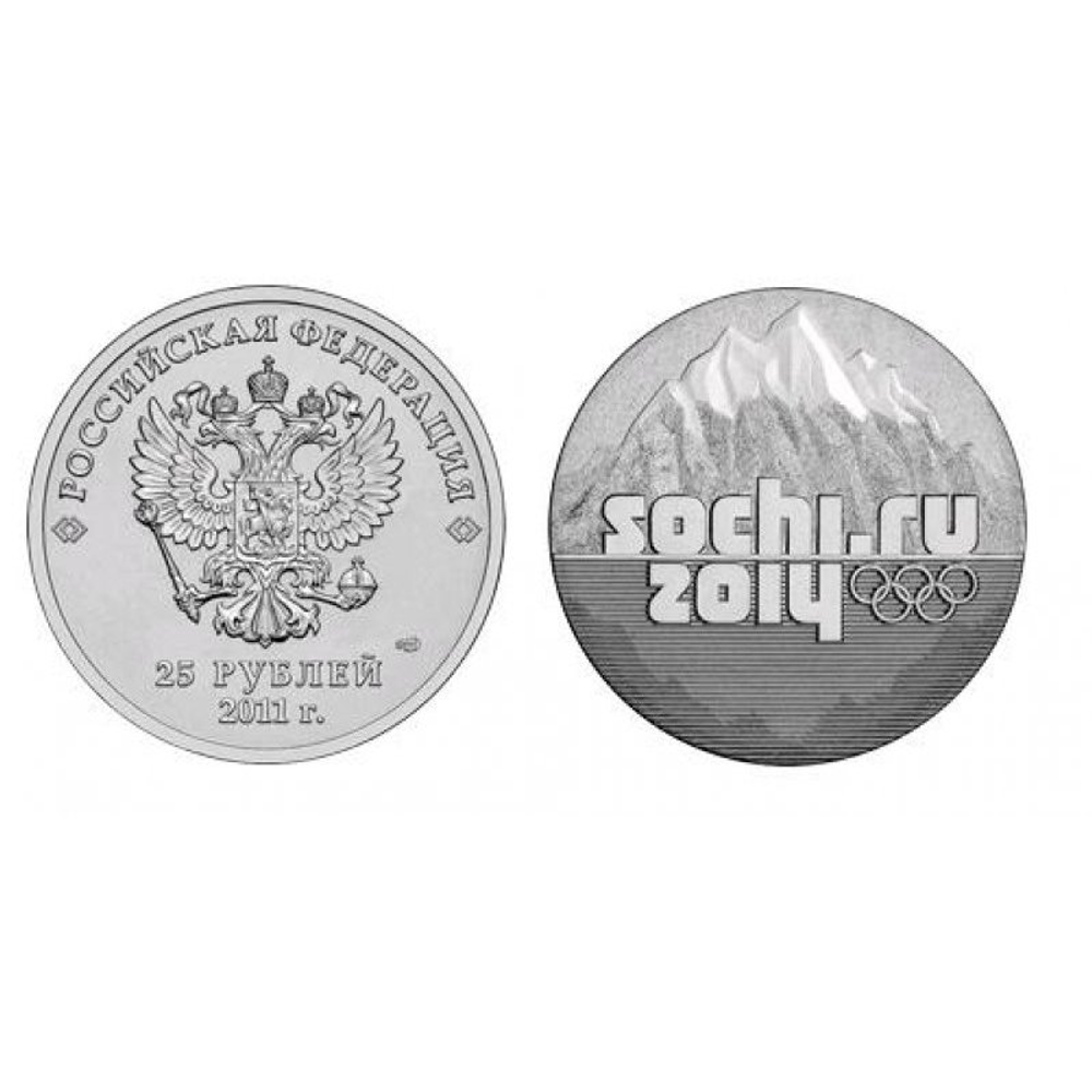 25 рублей 2011 г. Горы. Олимпиада в Сочи г. UNC в запайке