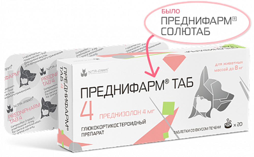 ПРЕДНИФАРМ ТАБ 4 мг (Ветеринарный преднизолон) Противовоспалительное, противоаллергическое и противострессовое средство для животных (20 таблеток)