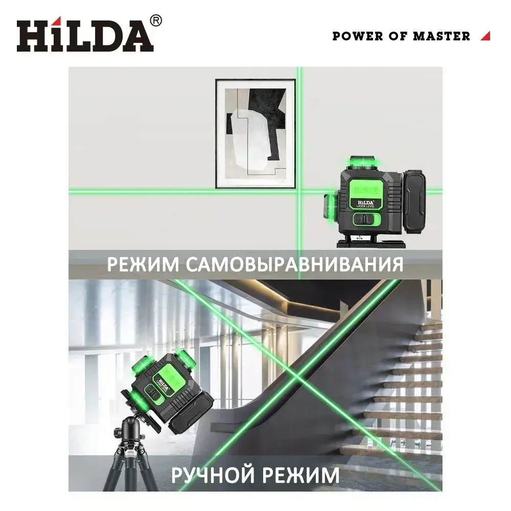HILDA Лазерный уровень нивелир 4D/16 линий,Вращающийся абажур для лампы,Батарея емкостью 6000 мАч/Праздничные подарки