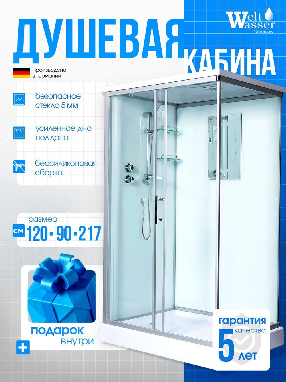 Душевая кабина WeltWasser без силикона (120х90) прозрачное стекло, поддон низкий, крыша