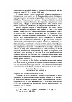 Библиотека всемирной литературы. Том 50. Фауст | И. В. Гёте