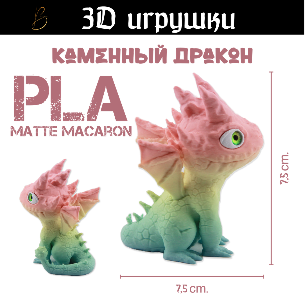 Дракон каменный stlflix, стеклянные глаза, PLA macaron