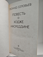 Повесть о Ходже Насреддине