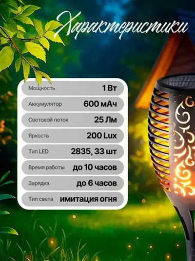 Светильник садовый на солнечной батарее уличный Факел Огонек OG-LDP30